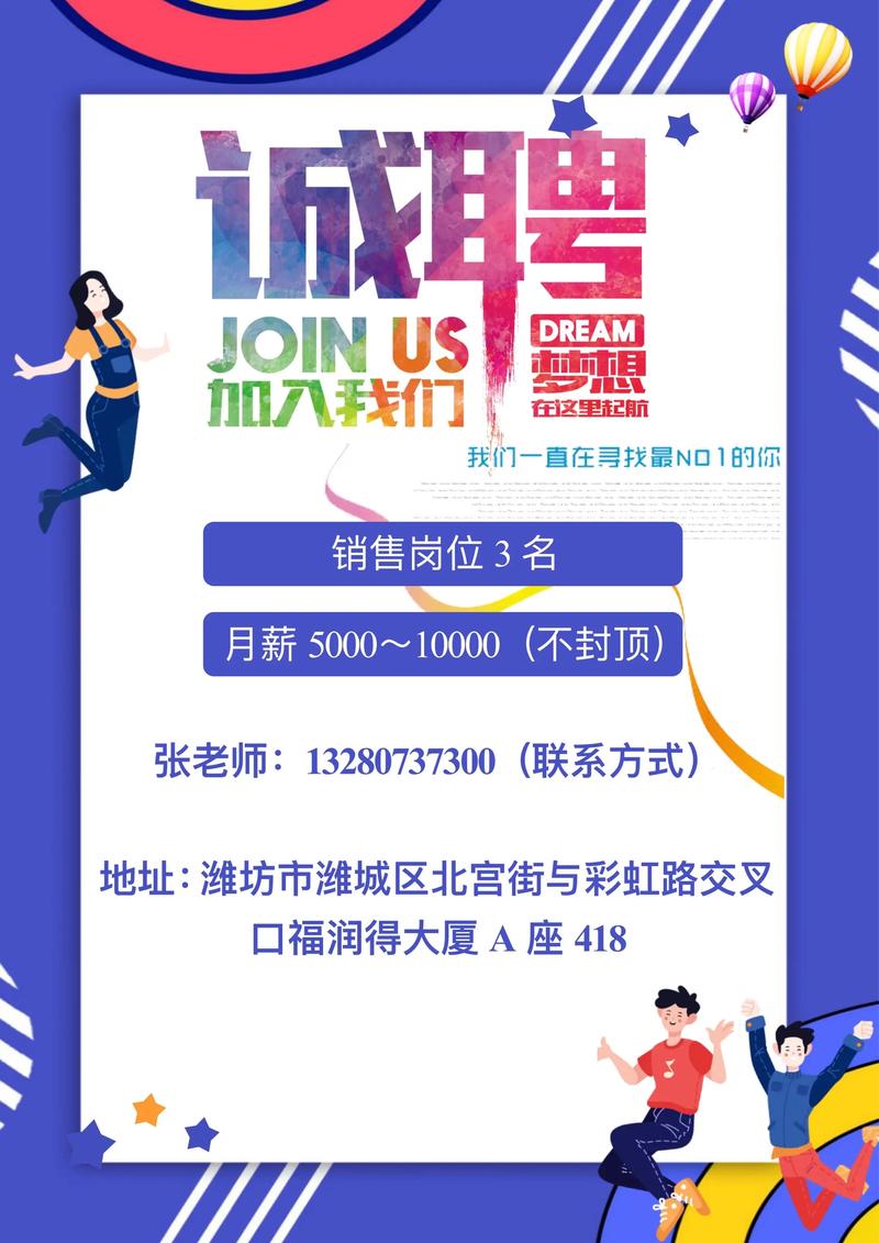 潍坊招聘信息